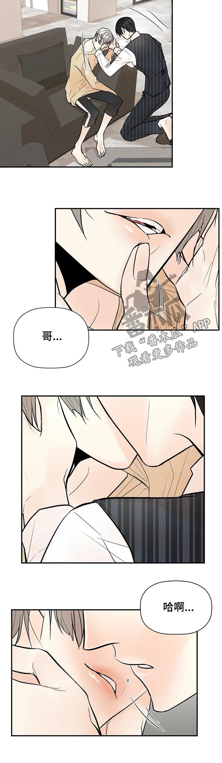 劣质的睫毛胶水有什么危害漫画,第64章：你真贪心2图