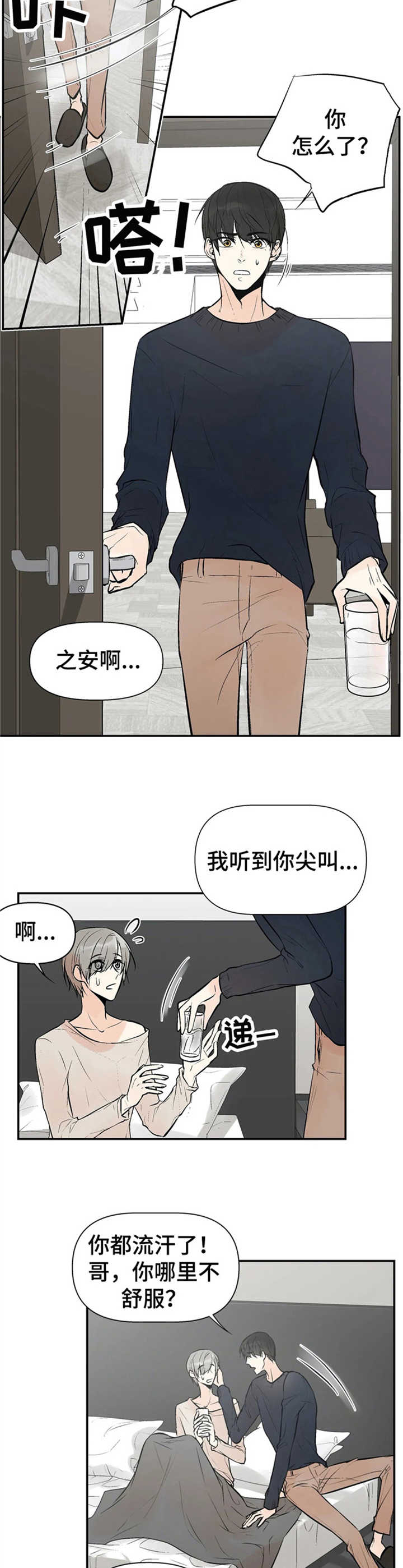 劣质的他漫画哪有漫画,第1章：普通人1图