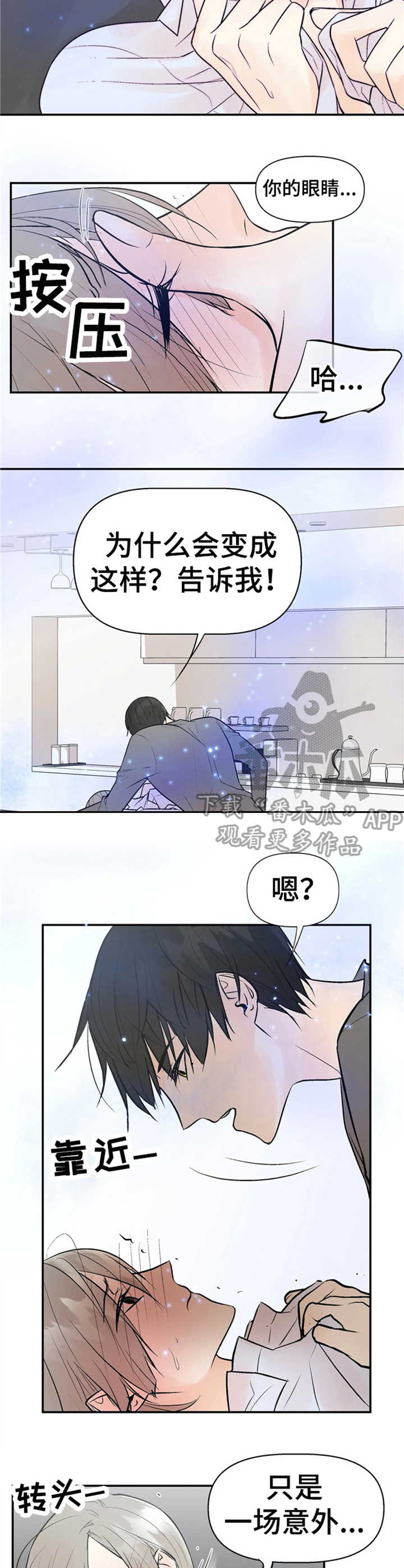 劣质的他在线阅读漫画,第7章：过激反应1图