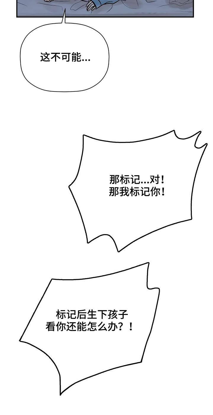 劣质的他漫画免费非麻瓜漫画,第84章：恼怒2图