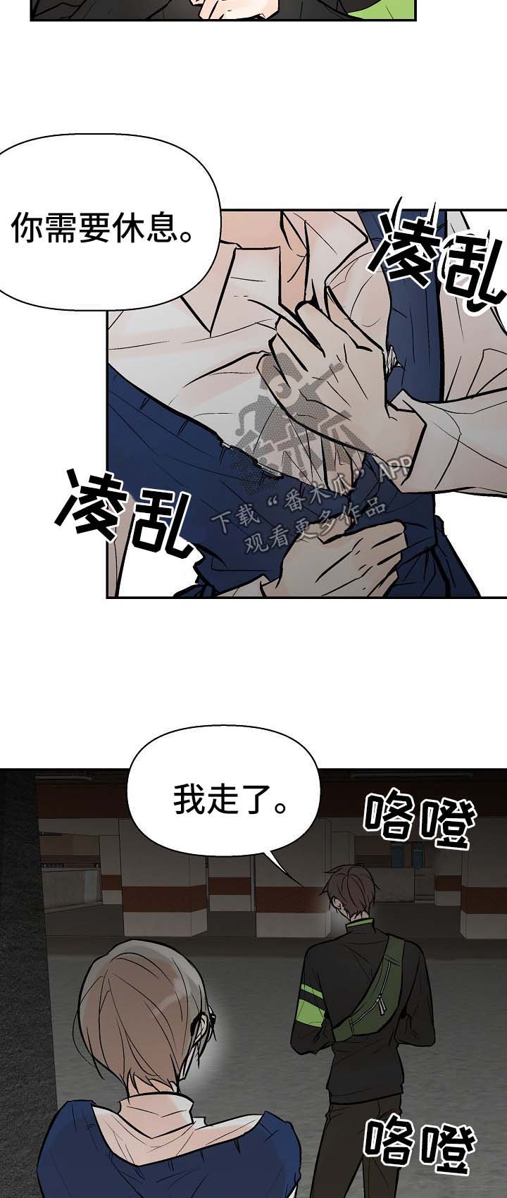 劣质的毛绒玩具漫画,第31章：对不起1图