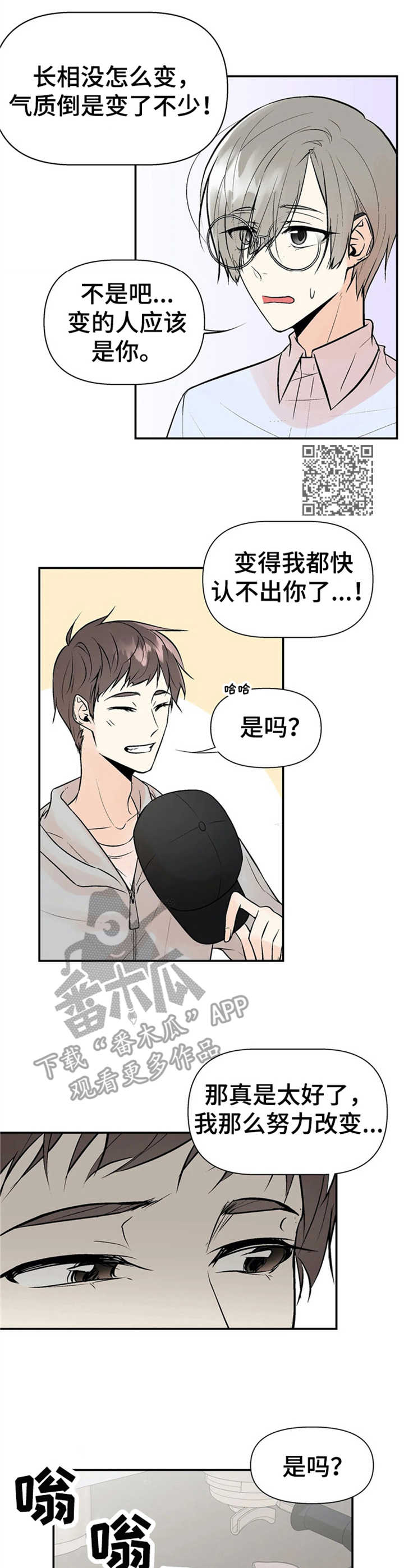 劣质的她漫画免费全集下拉式漫画,第6章：老朋友2图