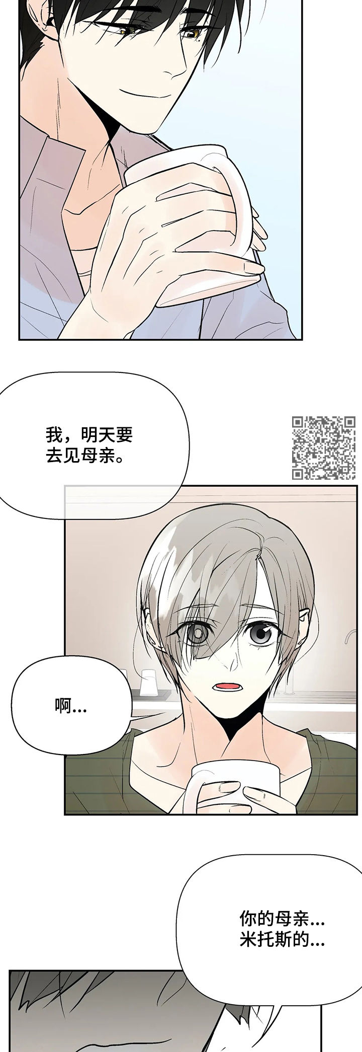 劣质的姨妈巾漫画,第56章：唯一的家人2图