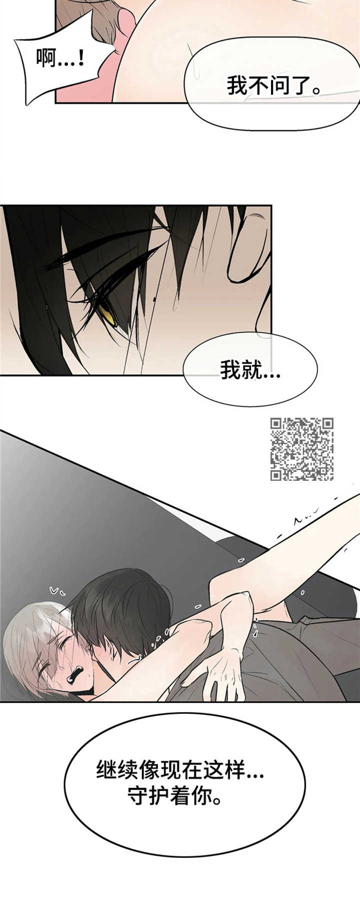 劣质的他免费漫画网站漫画,第8章：激烈2图