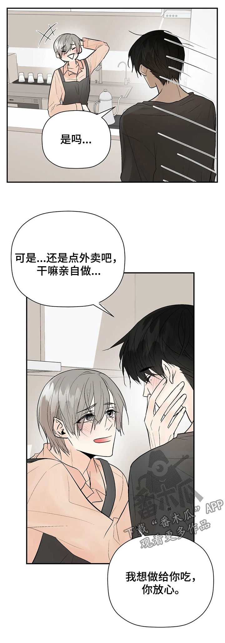 劣质的他漫画哪有漫画,第93章：我爱你（完结）1图