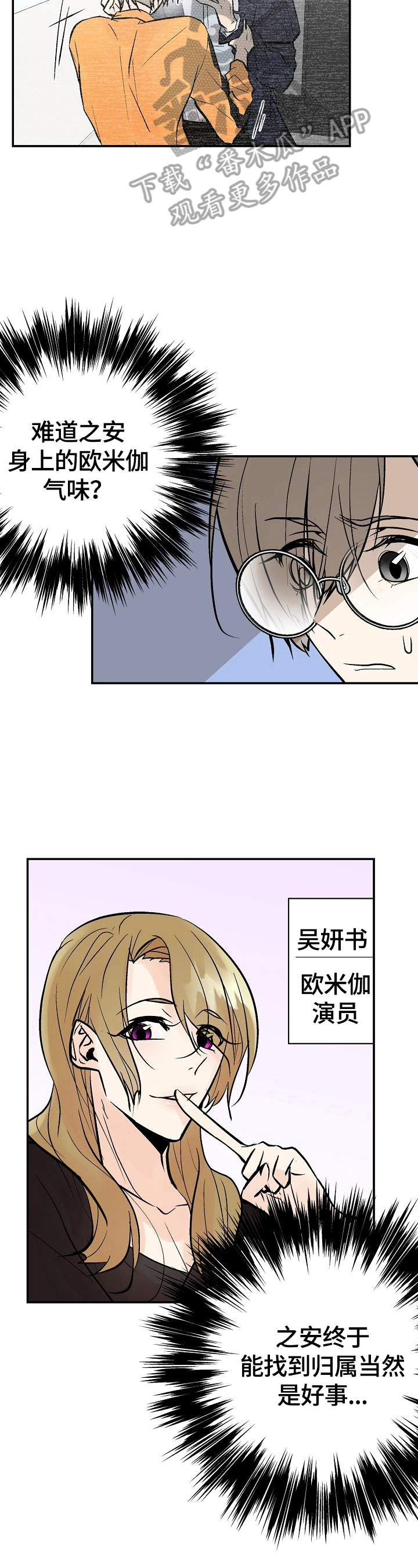 劣质的他韩国漫画免费观看漫画,第36章：不爽1图