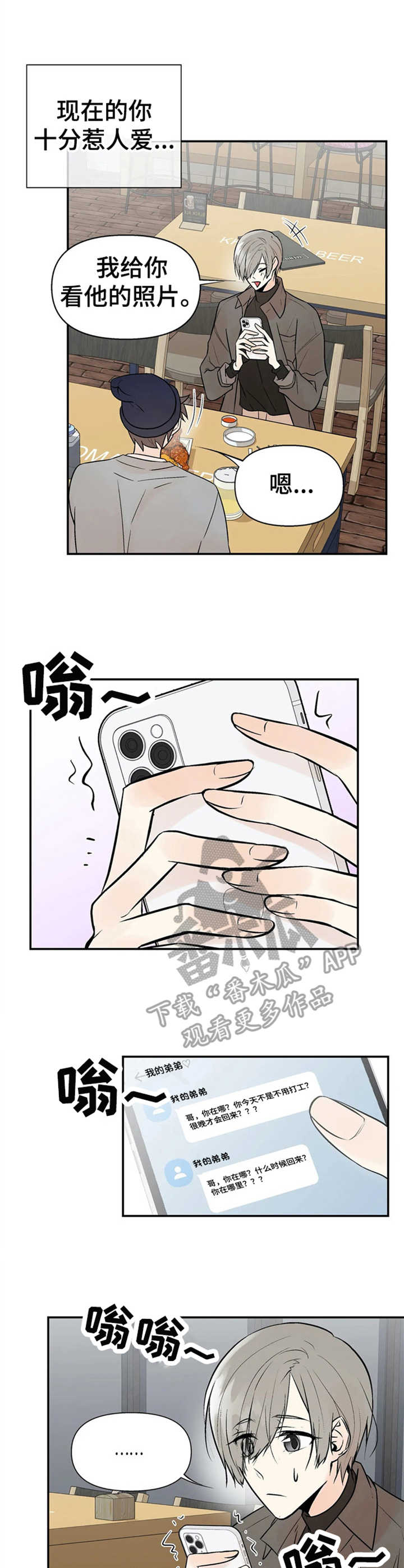 劣质的她漫画免费全集下拉式漫画,第10章：气味2图