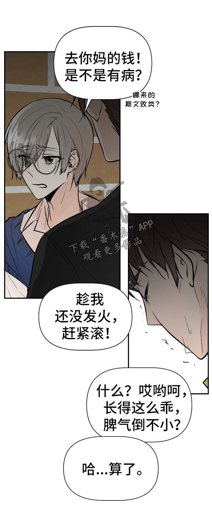 劣质的他完整版漫画,第29章：打架2图