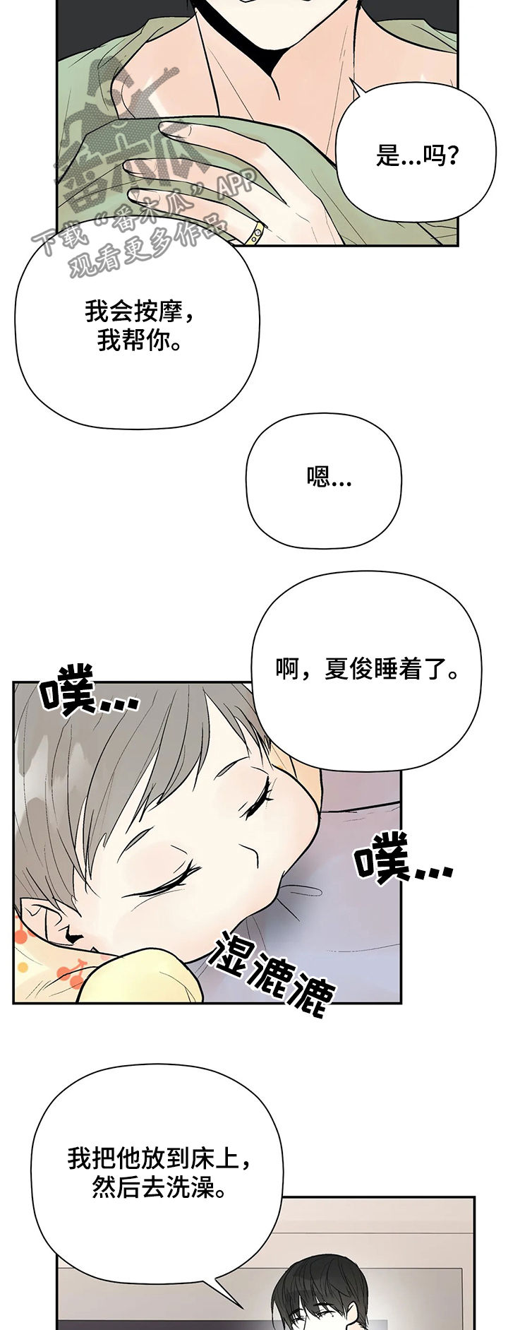 劣质的他百度网盘漫画,第95章：【番外】喂食1图