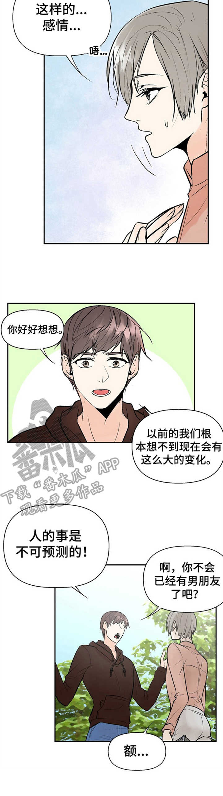 劣质的他漫画免费非麻瓜漫画,第19章：状况2图