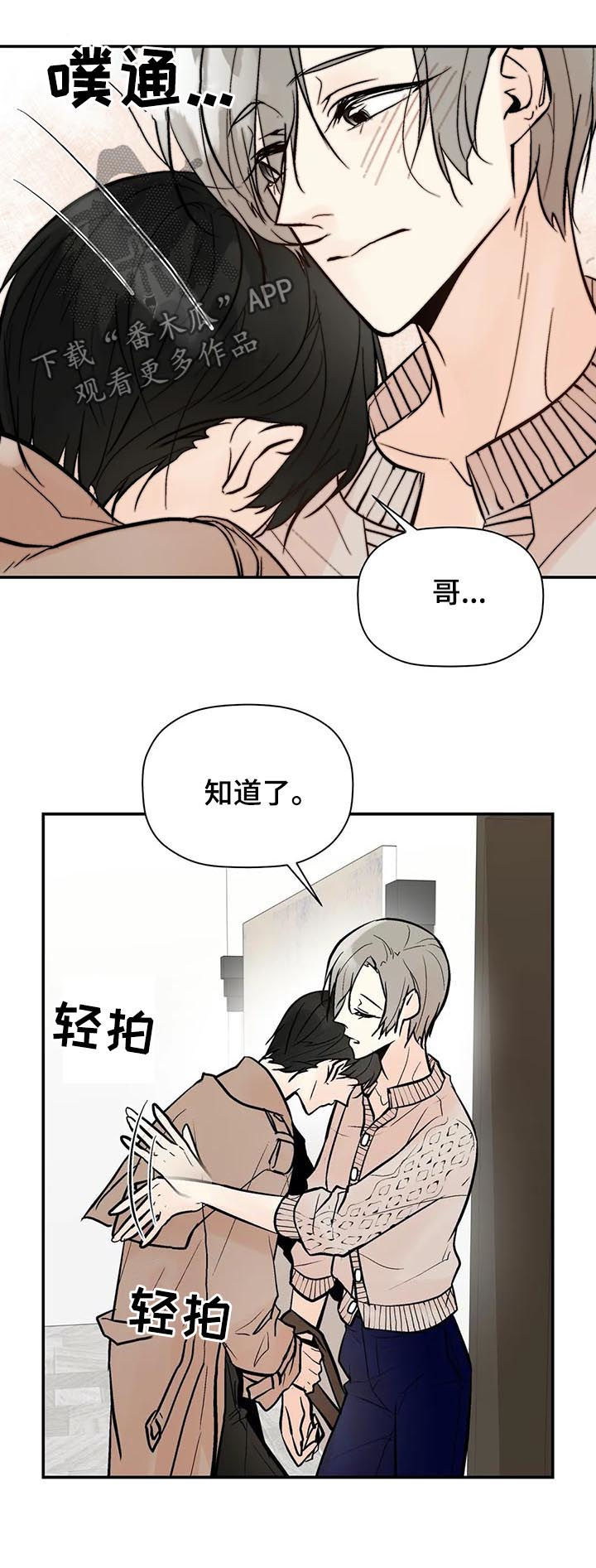 劣质的他漫画免费非麻瓜漫画,第70章：不是你想的那样2图