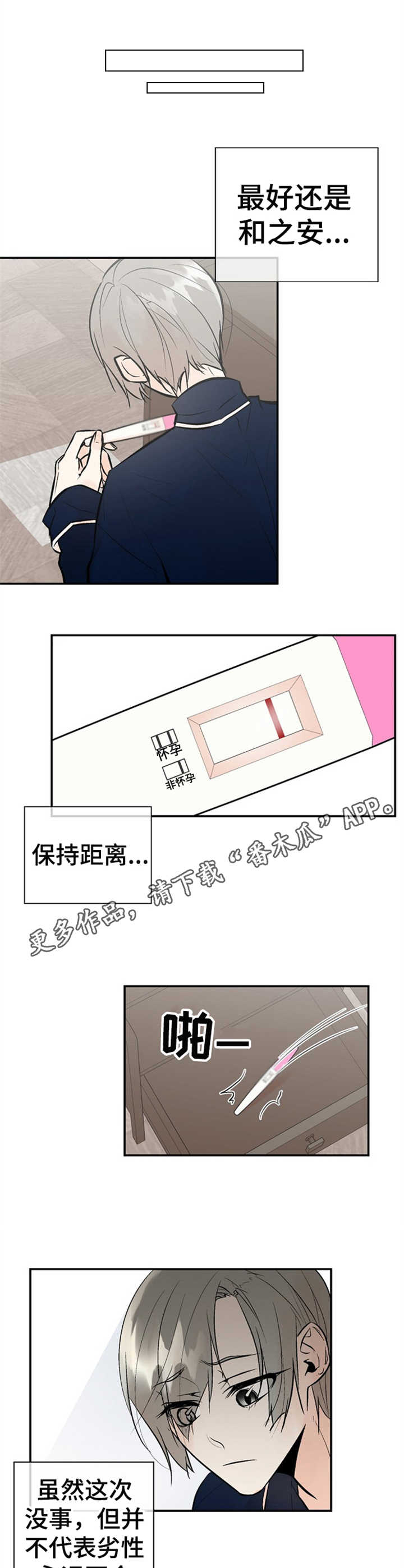 劣质的他免费漫画网站漫画,第16章：约见2图