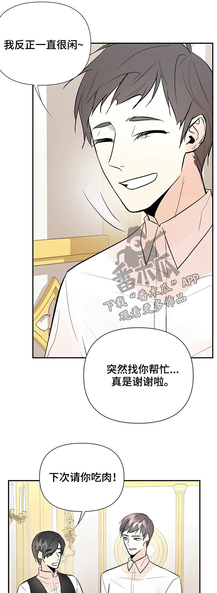 劣质的他漫画免费非麻瓜漫画,第61章：他回来了2图