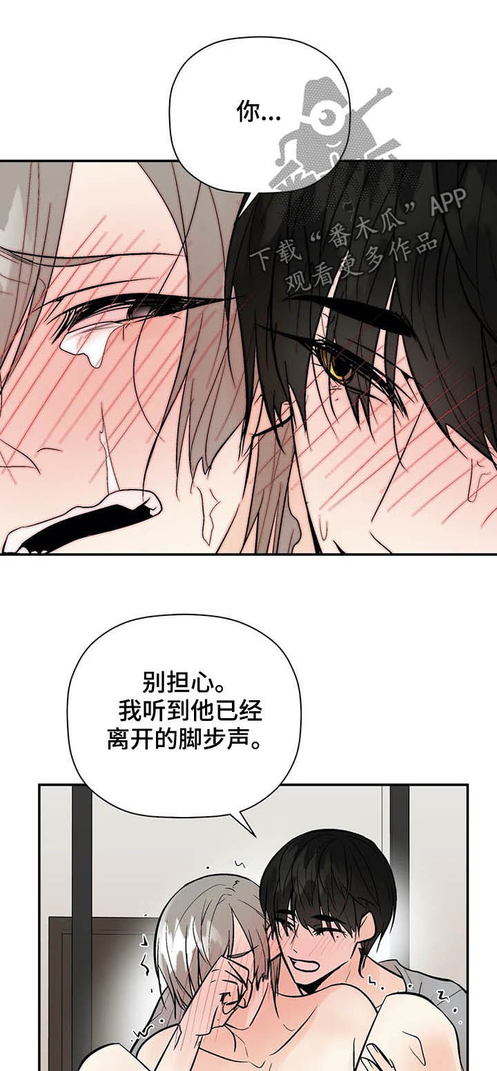 劣质的他漫画,第90章：长点记性1图