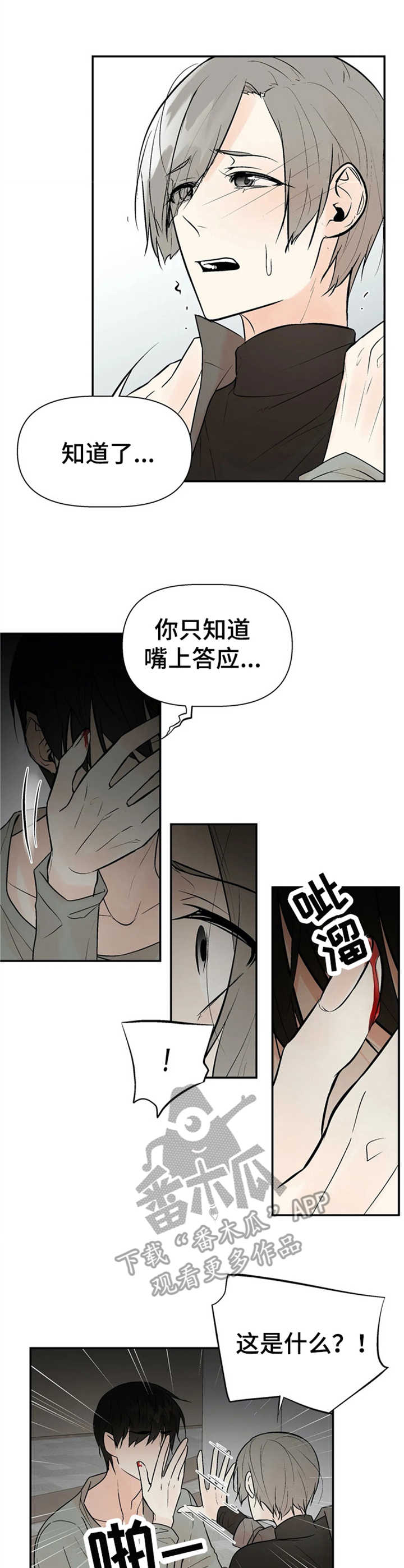 劣质的她漫画免费全集下拉式漫画,第11章：质问2图