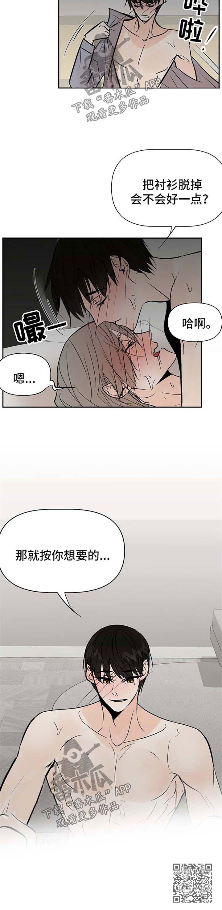 劣质的同义词漫画,第23章：敏感2图