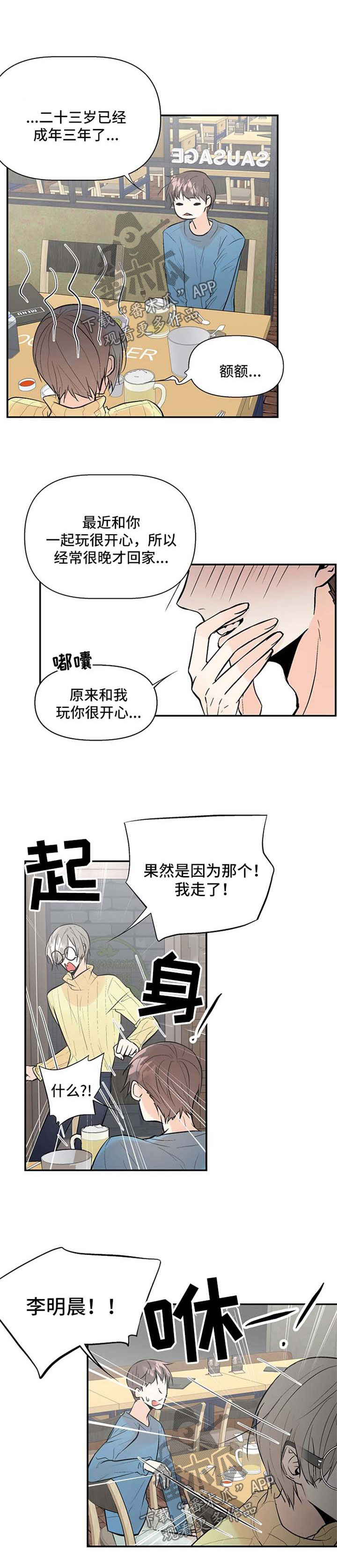 劣质的他漫画在哪儿看漫画,第20章：叛逆少年2图