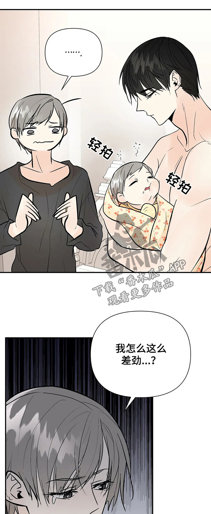 劣质的盘子和碗对身体有害吗漫画,第97章：【番外】一家人2图