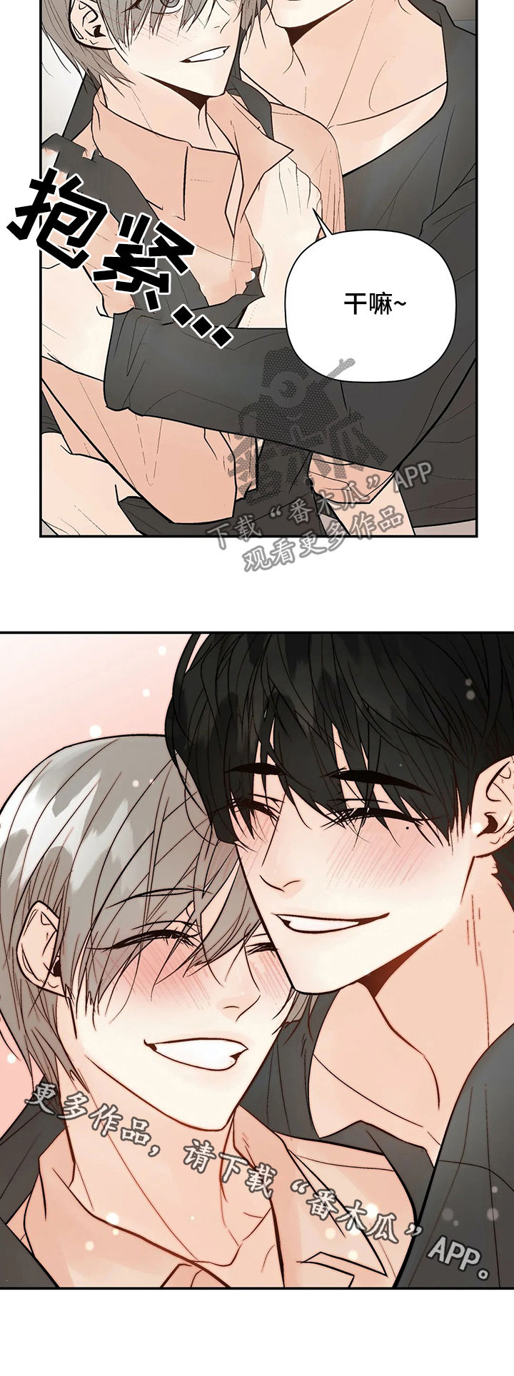 劣质的他漫画,第93章：我爱你（完结）2图