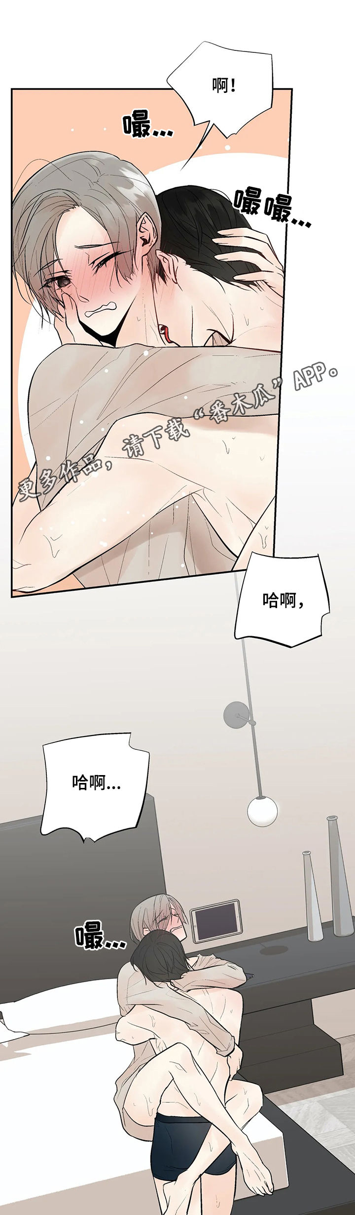 劣质的他漫画免费非麻瓜漫画,第76章：对怀孕不好1图