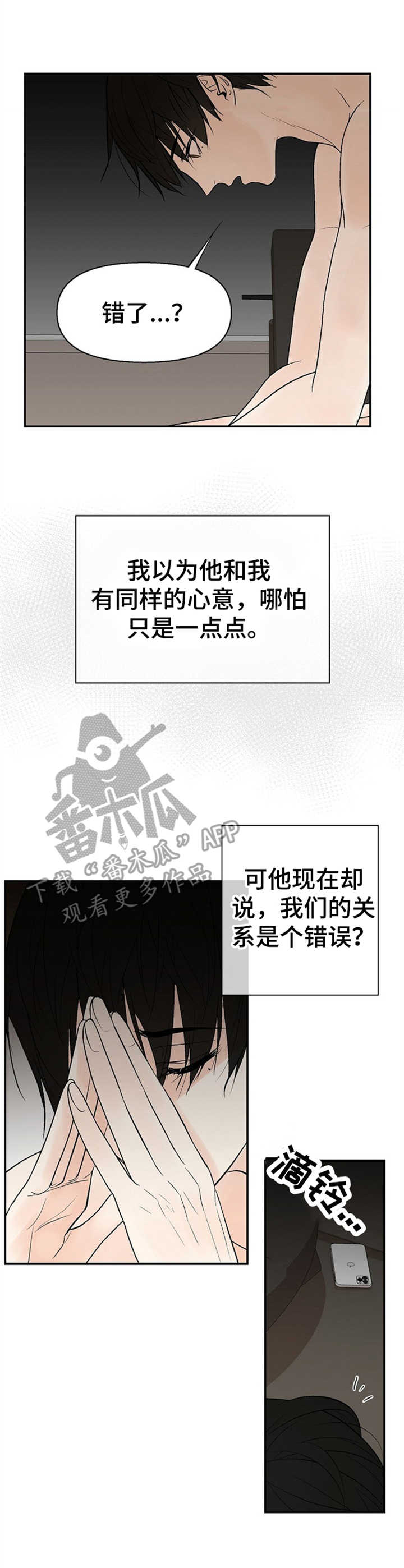 劣质的睫毛胶水有什么危害漫画,第16章：约见1图