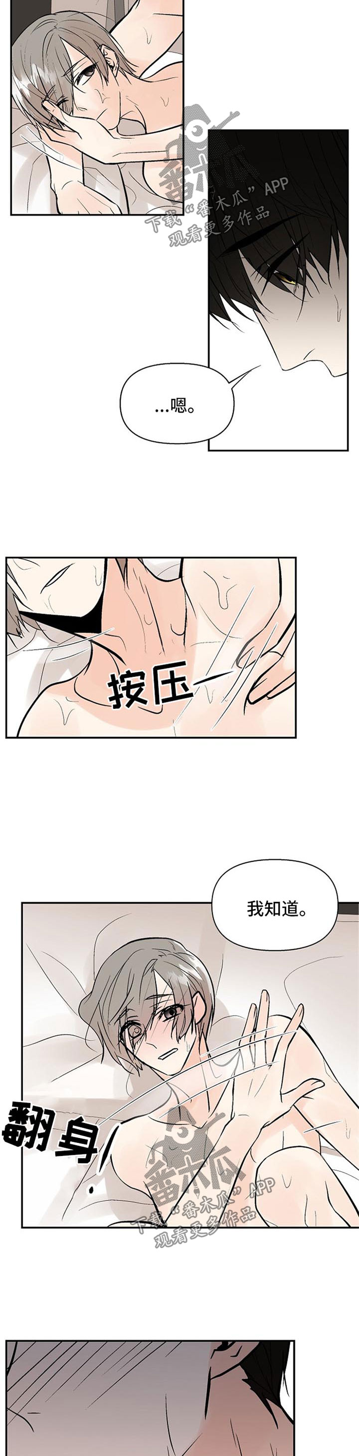 劣质的她漫画免费全集下拉式漫画,第25章：求饶2图