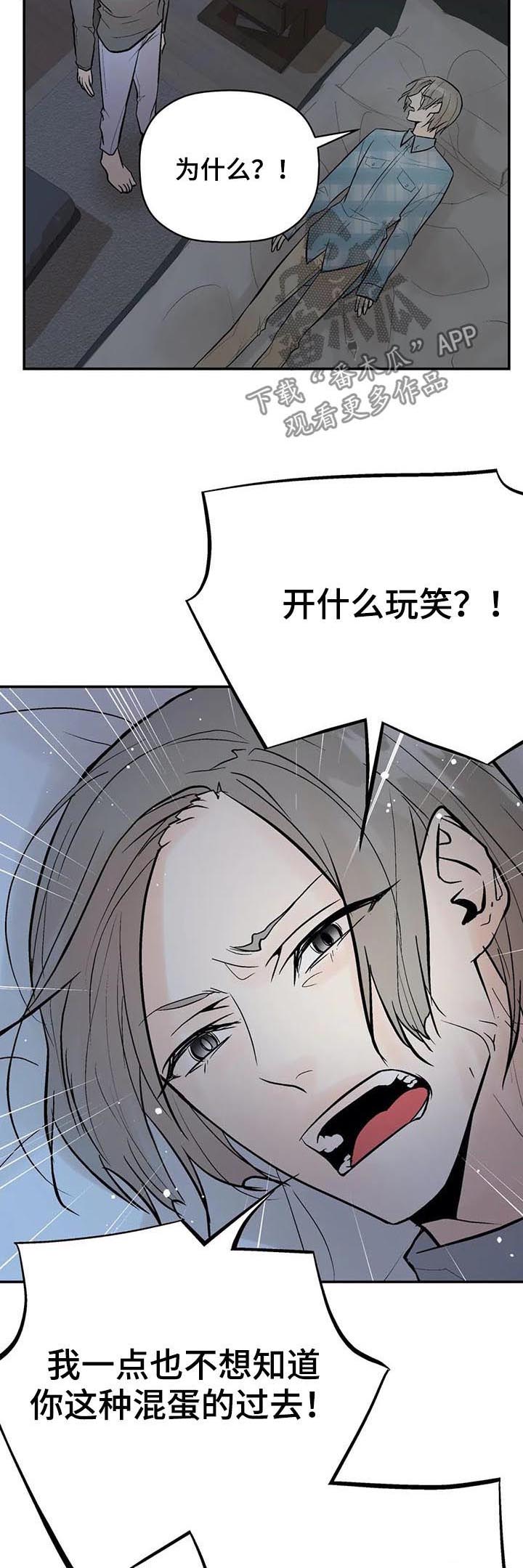 劣质的她漫画免费全集下拉式漫画,第84章：恼怒1图