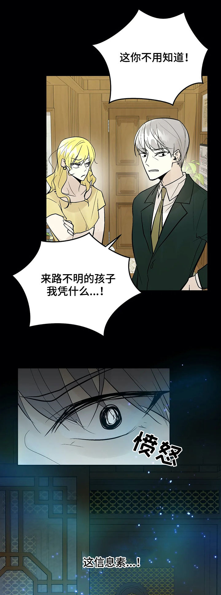 劣质的他漫画,第82章：被救1图