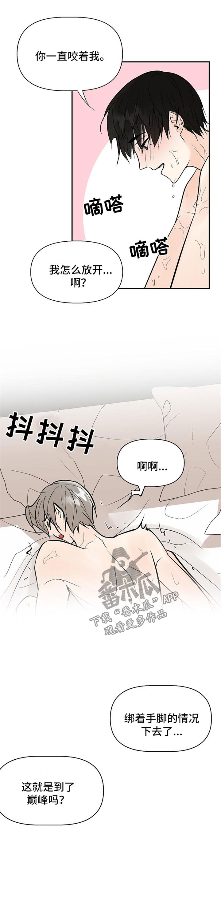 劣质的他漫画免费阅读番木瓜漫画,第24章：不可能发生的事1图