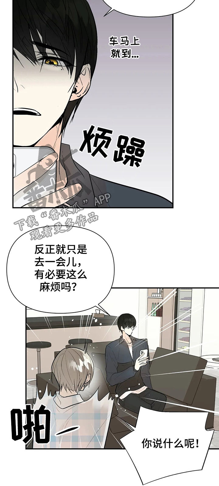 劣质的他漫画哪有漫画,第58章：我的孩子1图