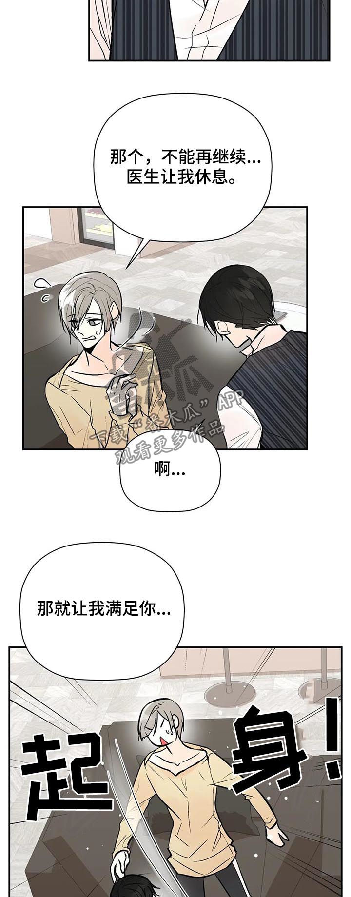 劣质的他韩国漫画免费观看漫画,第65章：怎么会这样2图