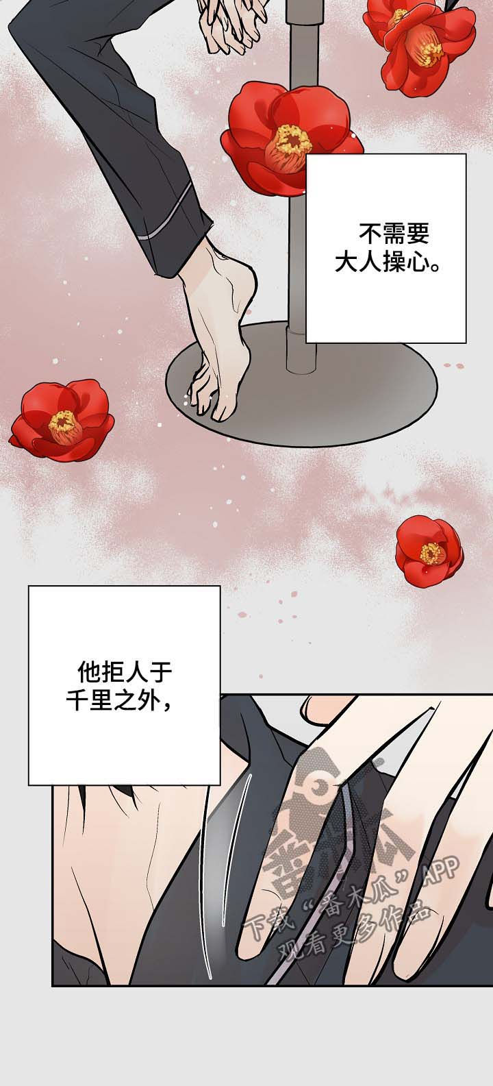 劣质的意思漫画,第44章：对的吗？2图