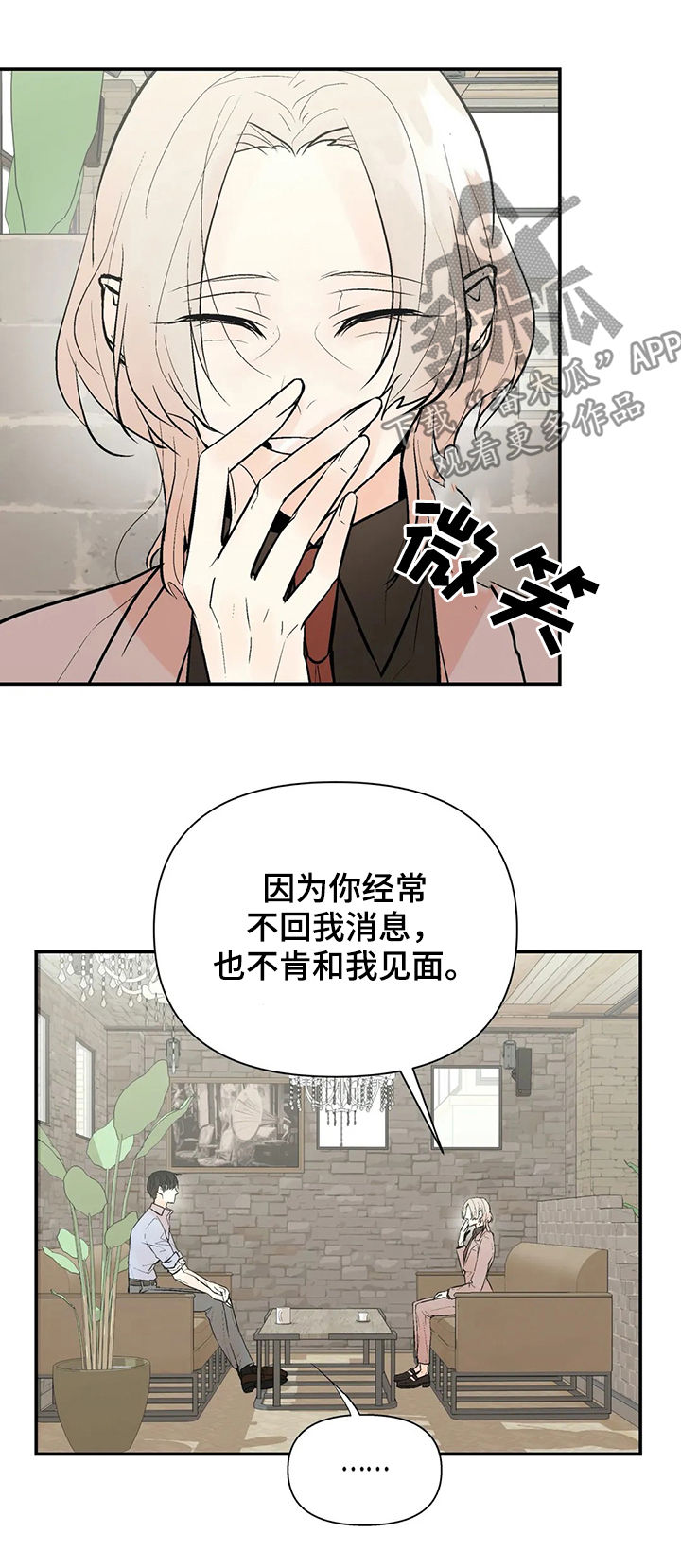 劣质的保温杯有毒吗漫画,第52章：生日宴会2图