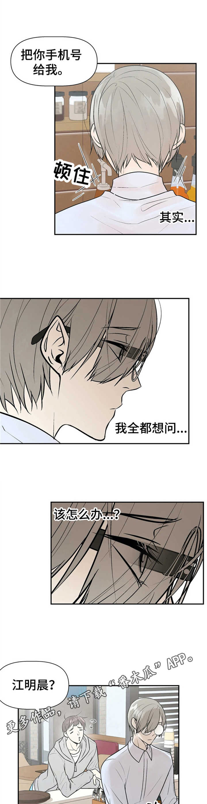 劣质是什么意思漫画,第6章：老朋友2图