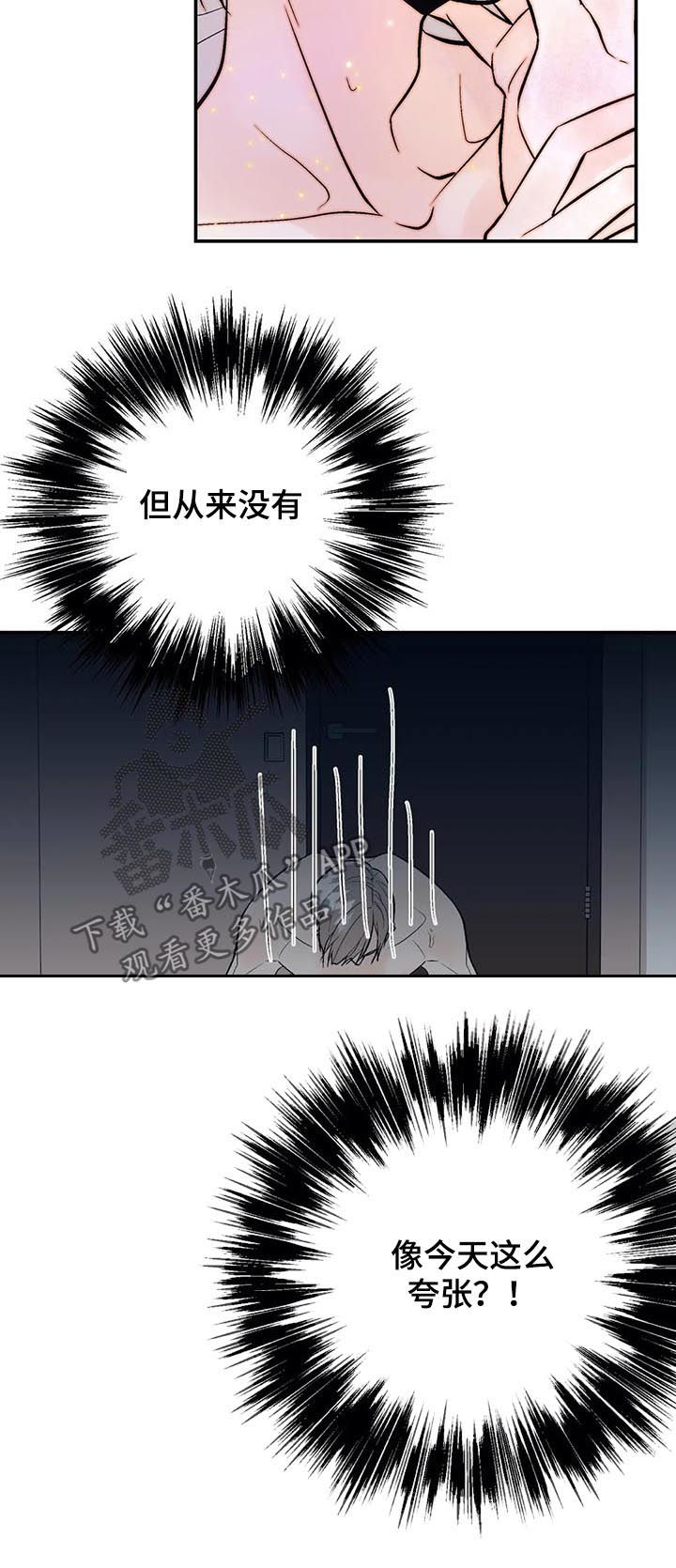 劣质的他韩国漫画免费观看漫画,第66章：越快越好2图