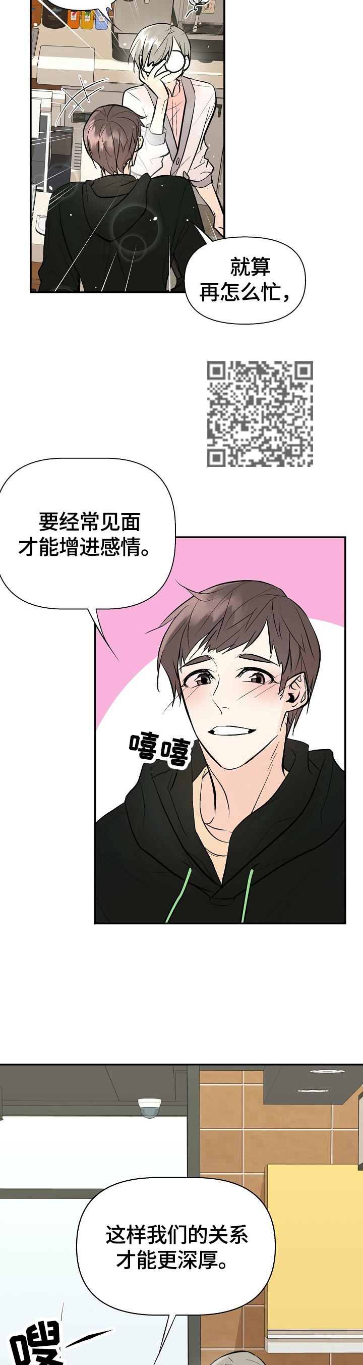 劣质的他漫画哪有漫画,第43章：疑问2图