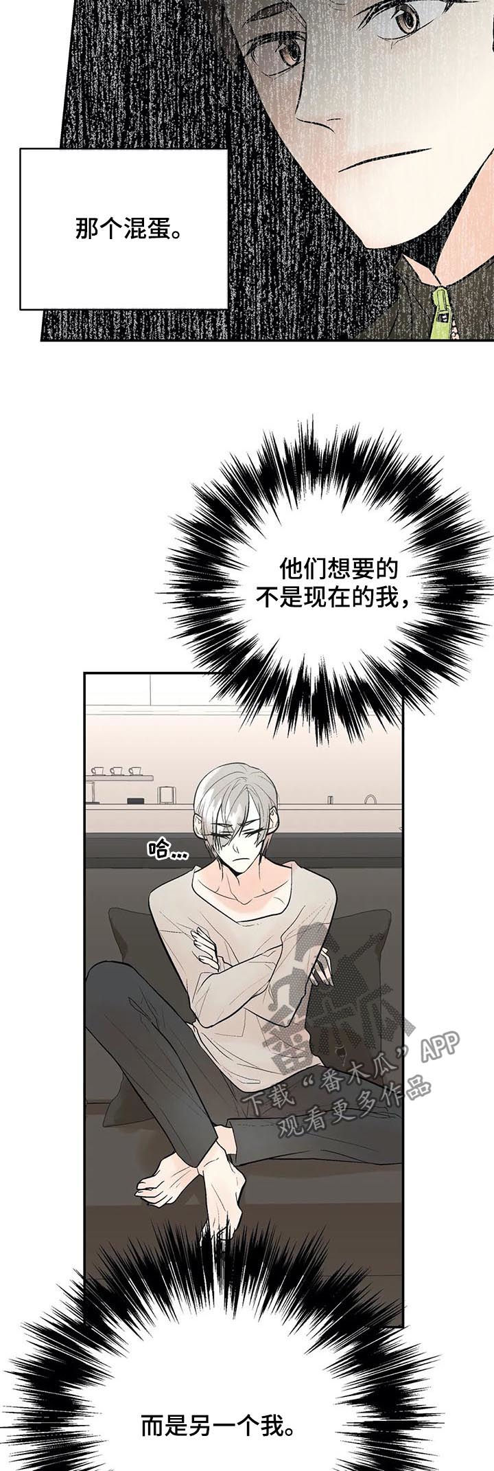 劣质的他漫画免费阅读番木瓜漫画,第75章：爱1图