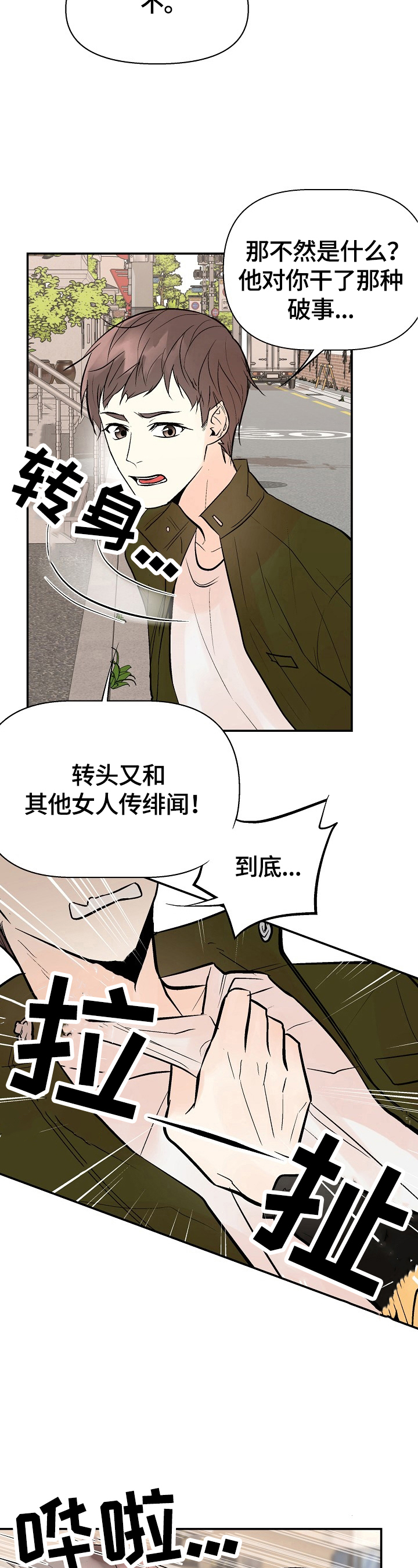 劣质的她漫画免费全集下拉式漫画,第37章：担心2图