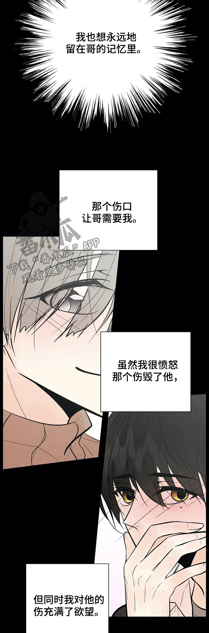 劣质的他漫画免费观看下拉式漫画,第47章：嫉妒2图