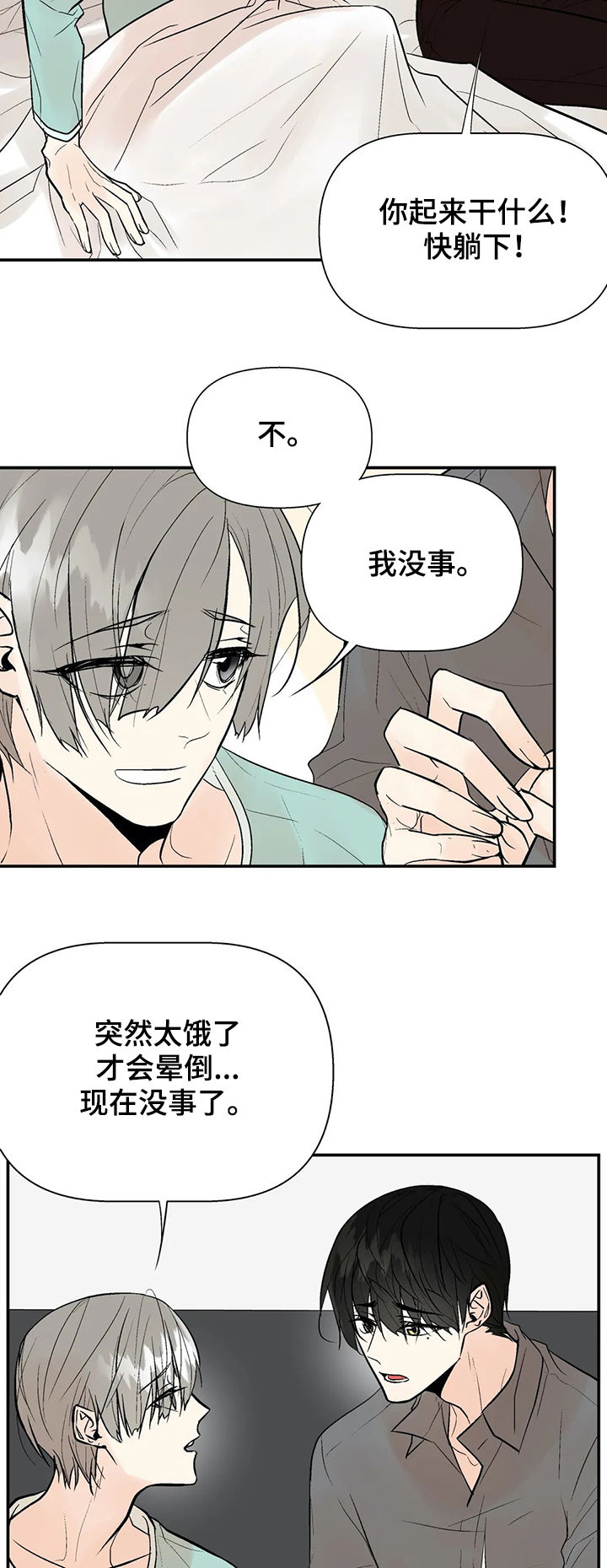 劣质的他漫画免费非麻瓜漫画,第50章：我的就是你的2图