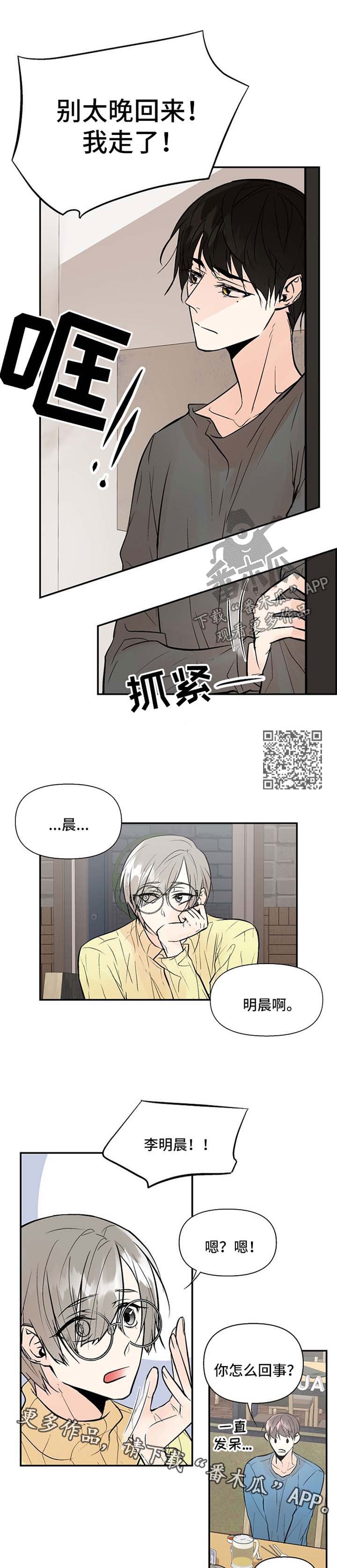 劣质的她漫画在线阅读免费漫画,第20章：叛逆少年2图