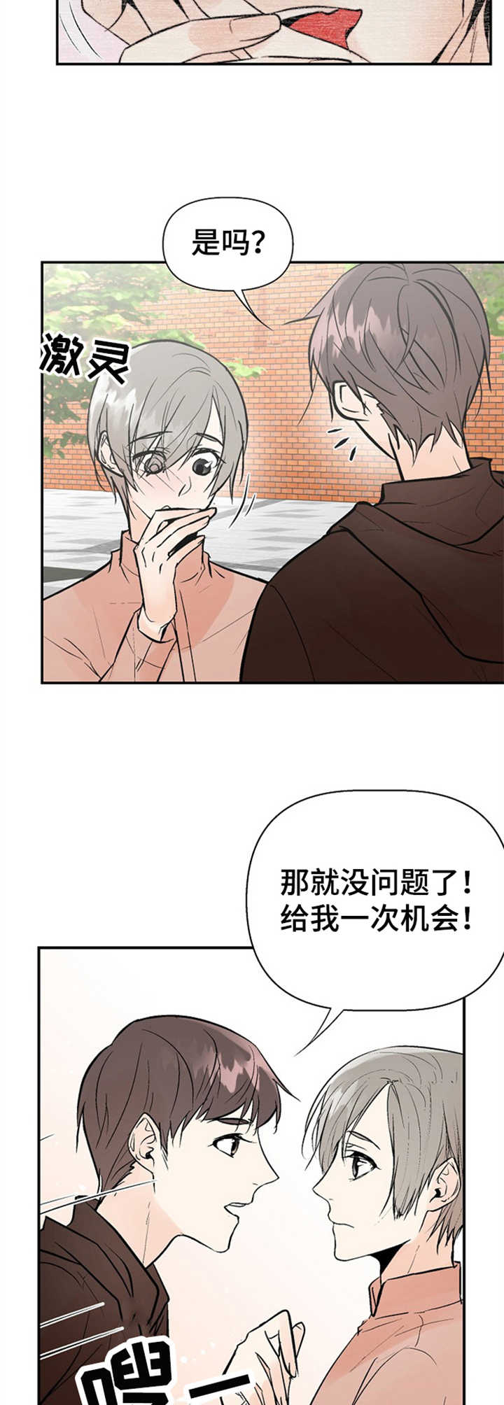 劣质的他漫画免费非麻瓜漫画,第19章：状况2图