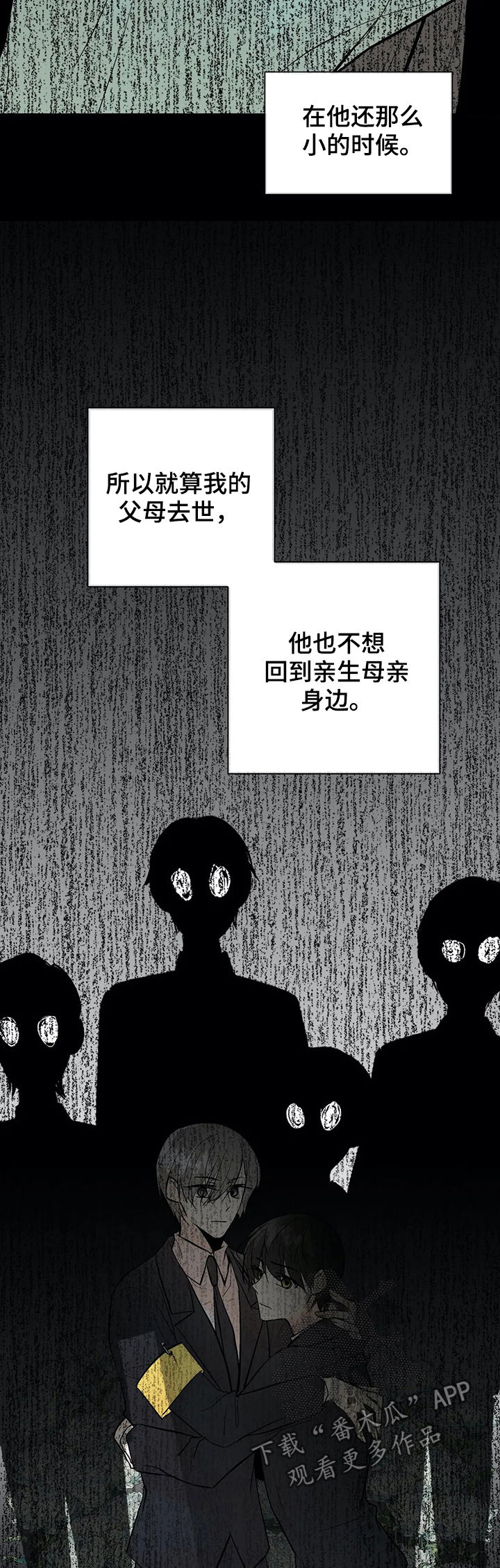 劣质的汽车膜漫画,第57章：隐瞒2图