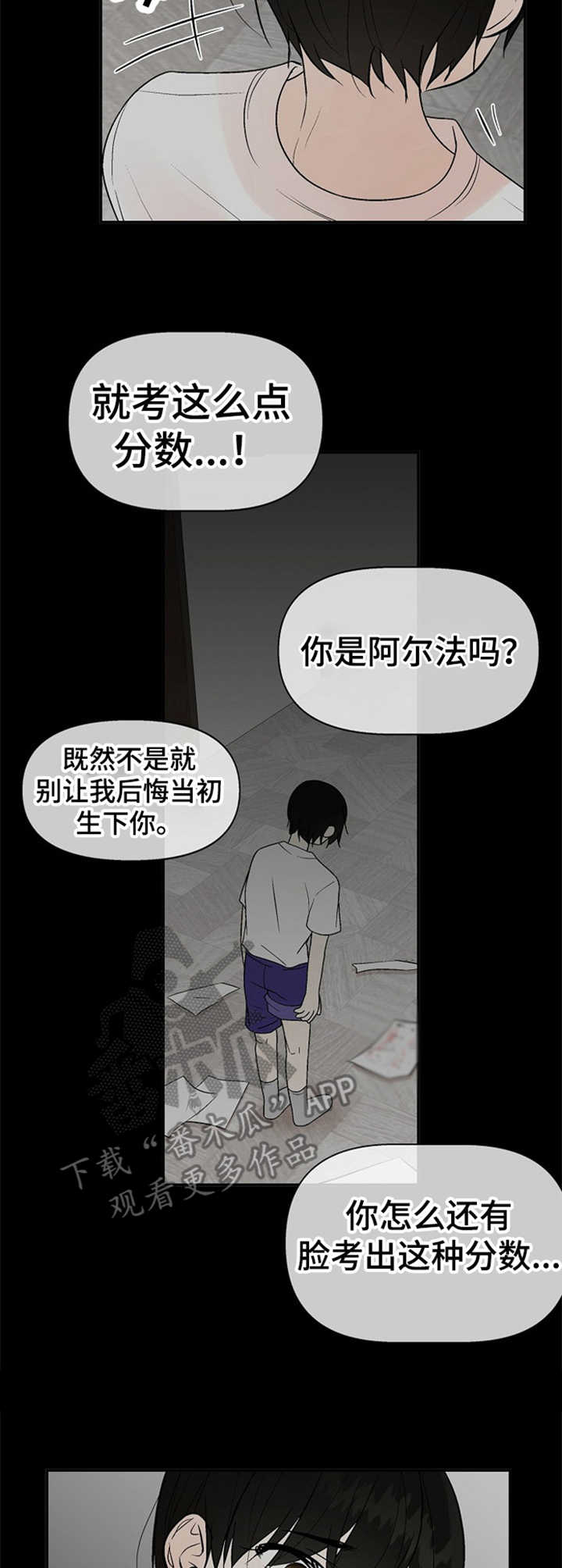 劣质的他韩国漫画免费观看漫画,第14章：拒绝2图