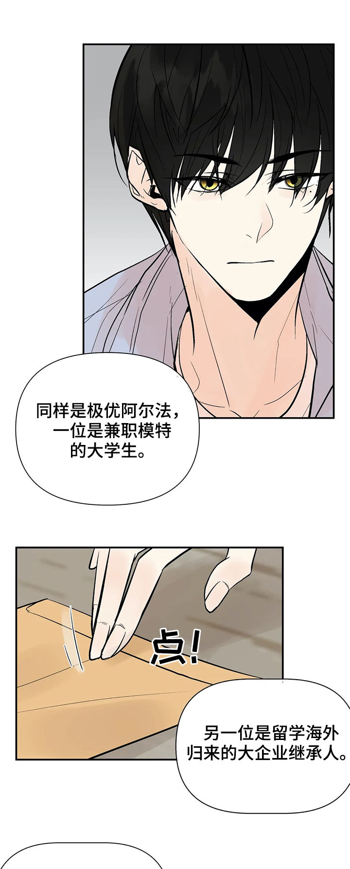 劣质的他漫画免费阅读番木瓜漫画,第52章：生日宴会2图