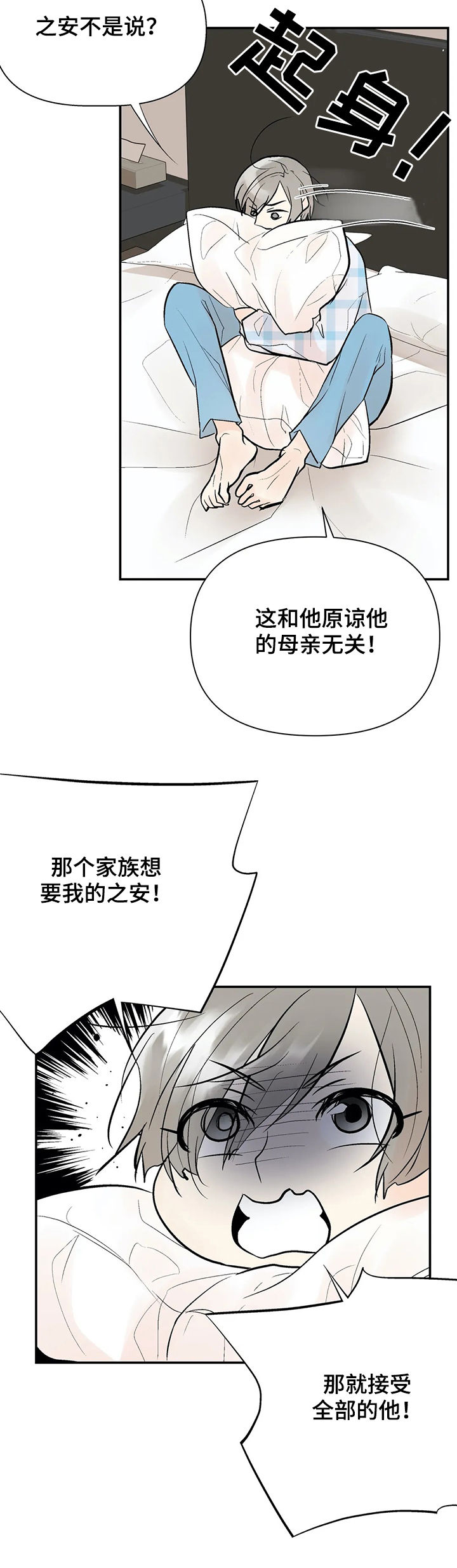 劣质的他漫画完结了吗漫画,第58章：我的孩子2图