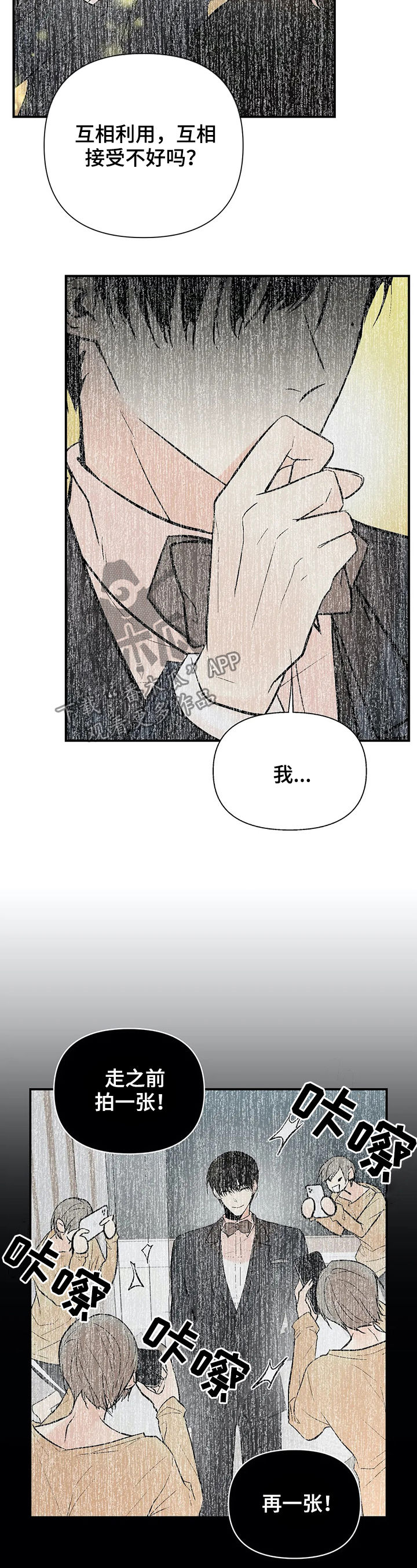 劣质的他漫画免费阅读番木瓜漫画,第63章：互惠互利2图