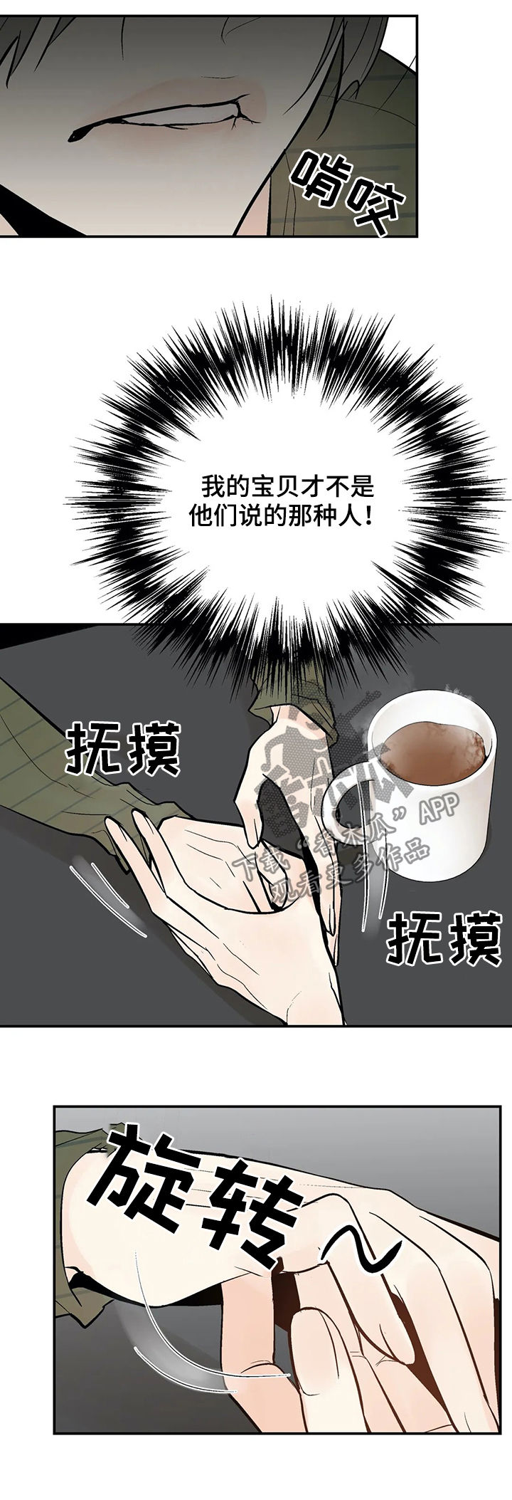 劣质的他完整版漫画,第57章：隐瞒1图