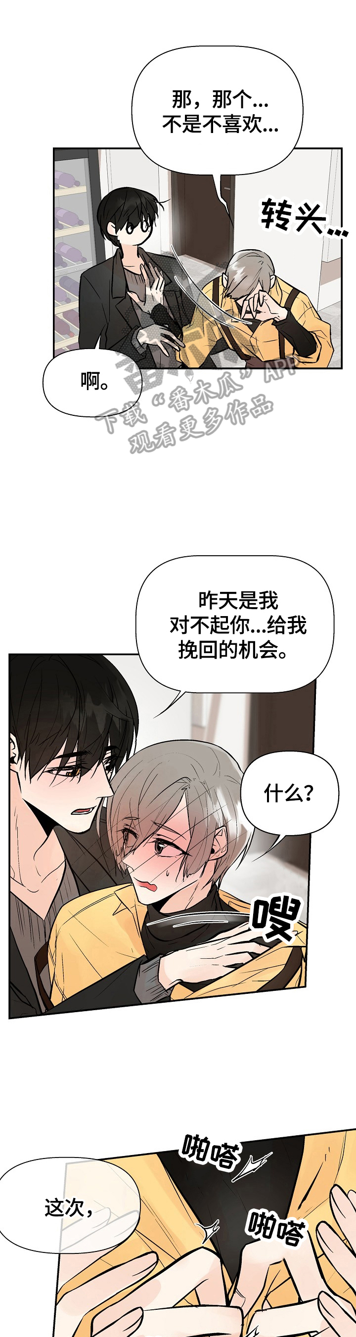 劣质的他又叫什么漫画,第39章：挽回的机会2图