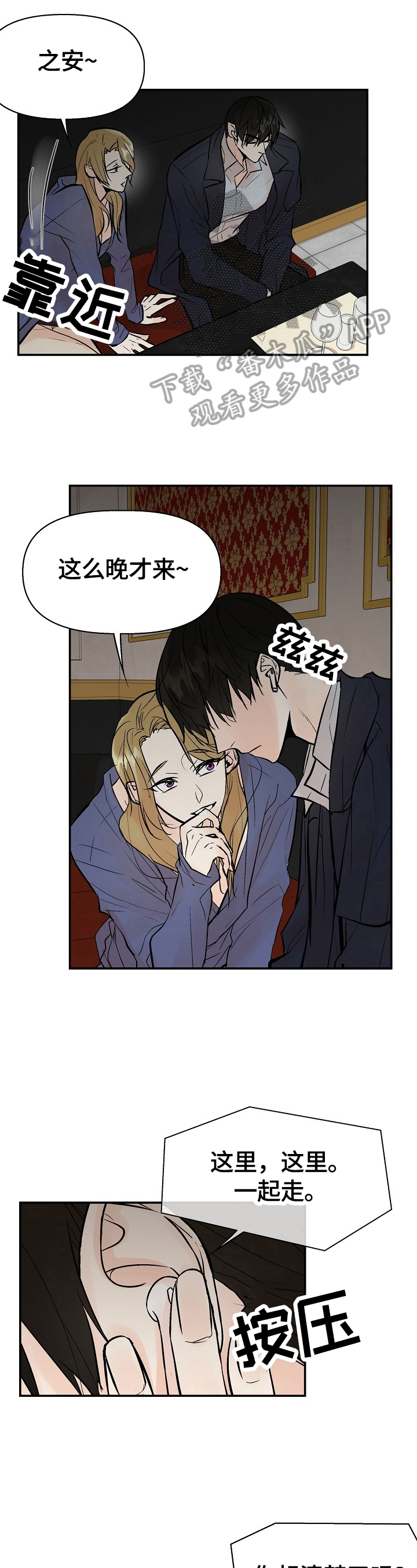 劣质的他完整版免费漫画,第32章：监听2图